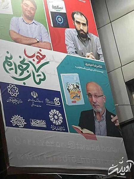 گاف شهرداری تهران در بنر روز جهانی کتاب